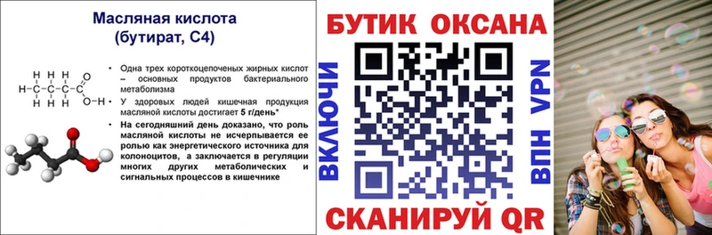 Бутират BDO 33%  где продают наркотики  Омутнинск 