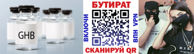 Бутират 99% Омутнинск
